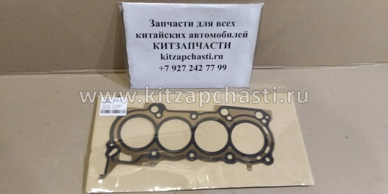 Прокладка головки блока (4G15T) Zotye T600, Zotye T600 Coupe 1003400003-B11F