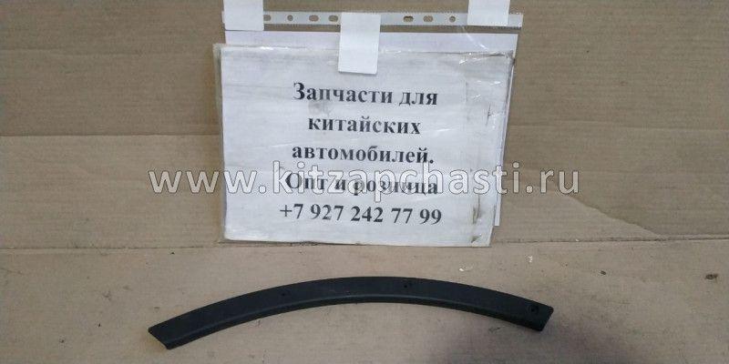 Накладка арки колеса заднего левого Great Wall Hover H5 5512101-K00