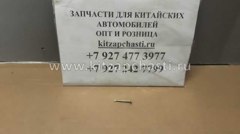 Шплинт пружины задних тормозных колодок Lifan Solano II B3502597